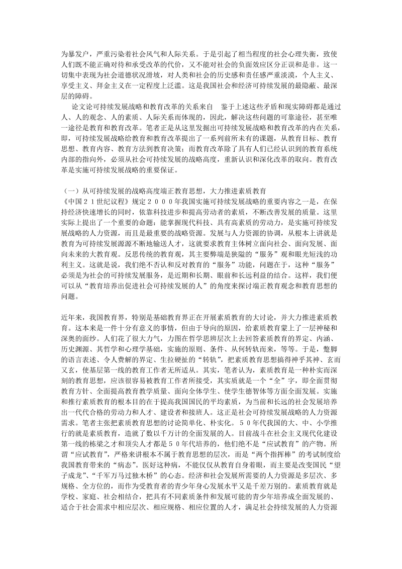 论可持续发展战略和教育改革的关系 - 论文.doc_第3页