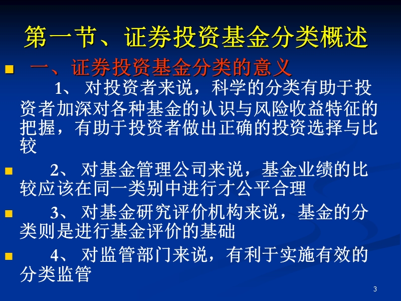 投资基金管理学第二章.ppt_第3页