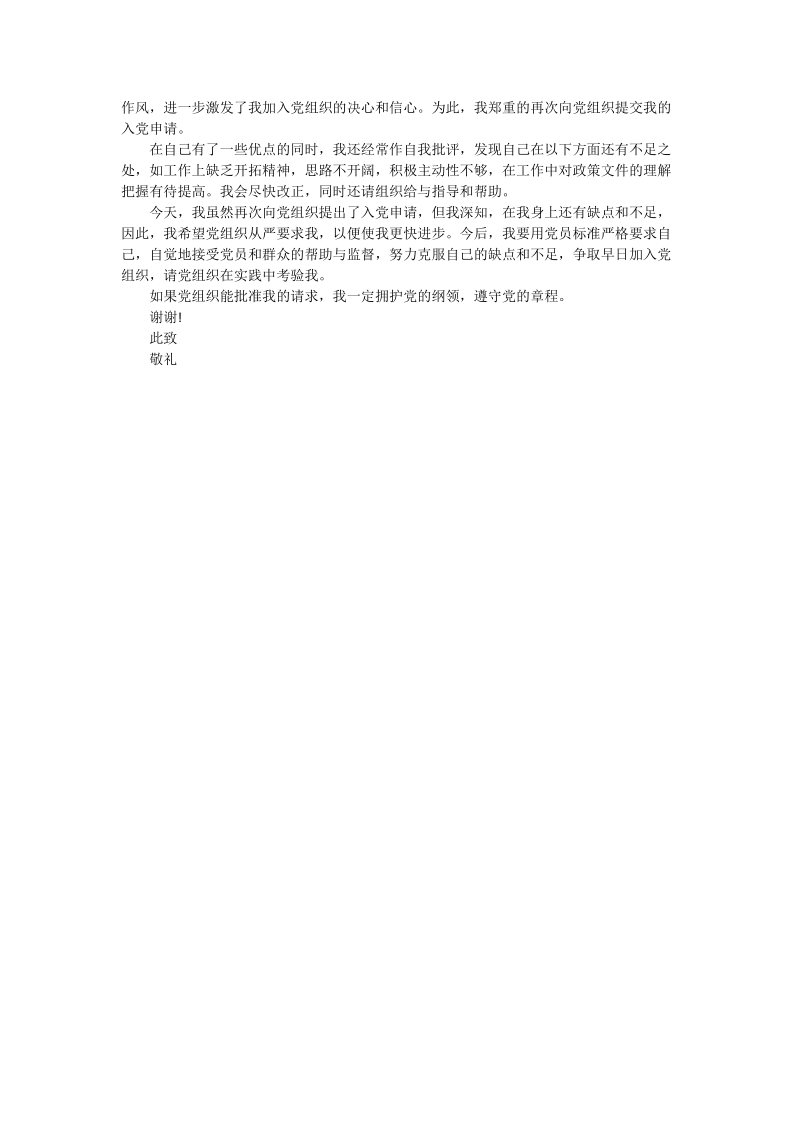 大学老师入党申请书.doc_第2页