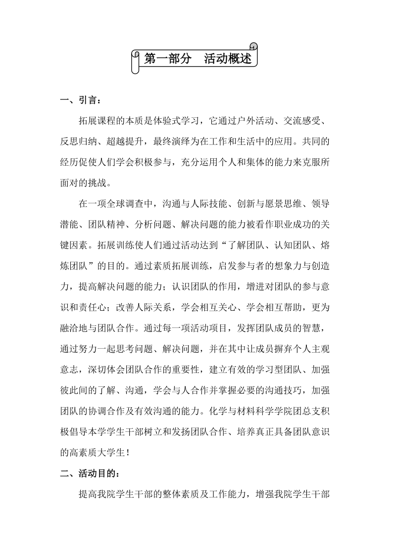 2011--2012学年度学生会干部培训活动2.doc_第2页