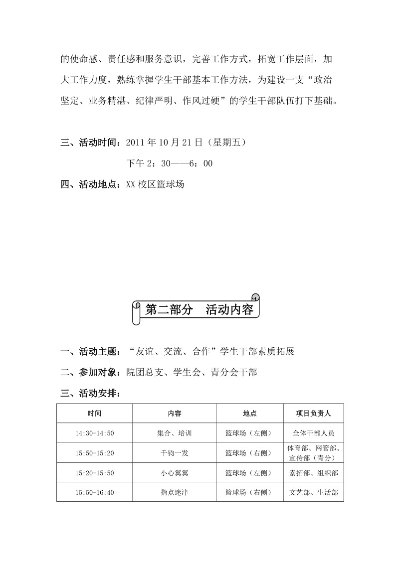 2011--2012学年度学生会干部培训活动2.doc_第3页