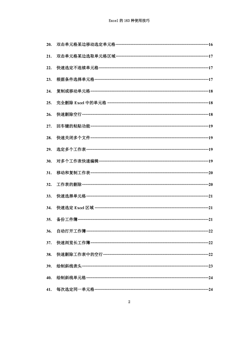 excel使用的163种技巧有目录.doc_第2页