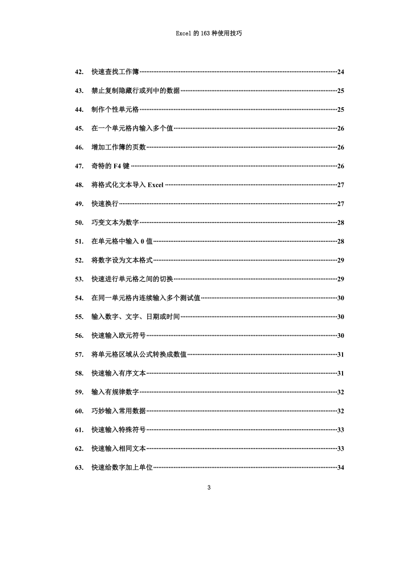 excel使用的163种技巧有目录.doc_第3页