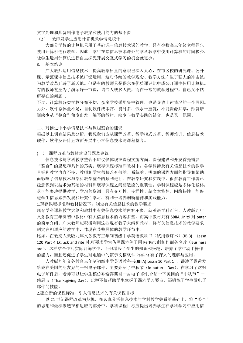 浅谈信息技术和英语课程的整合_英语论文.doc_第2页