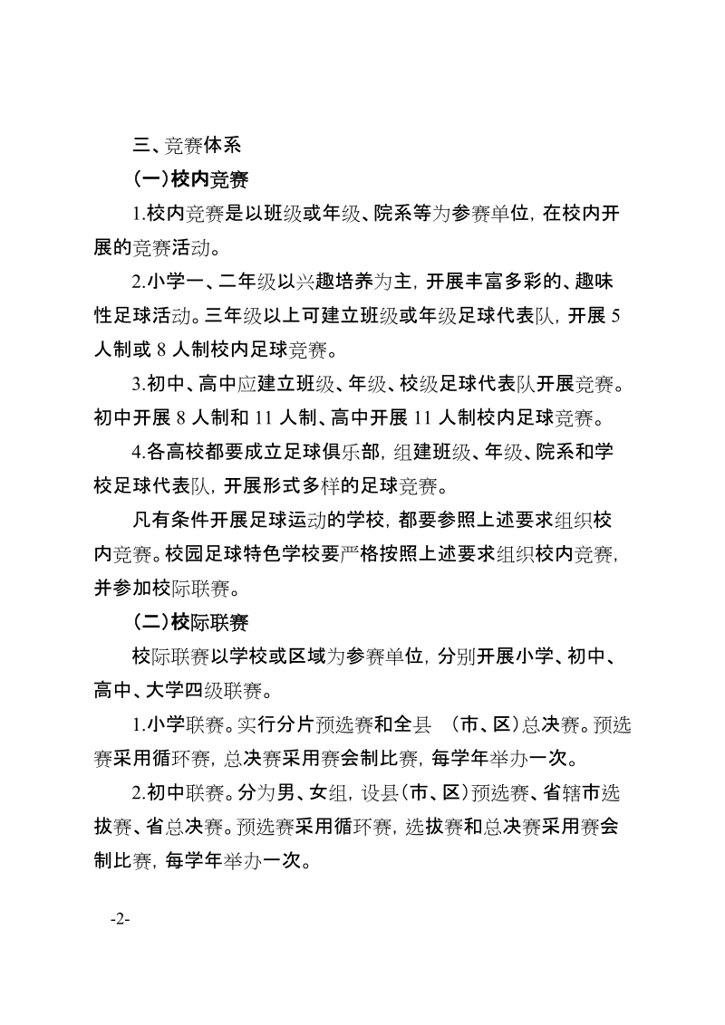 安徽省青少年校园足球四级联赛工作方案.doc_第2页