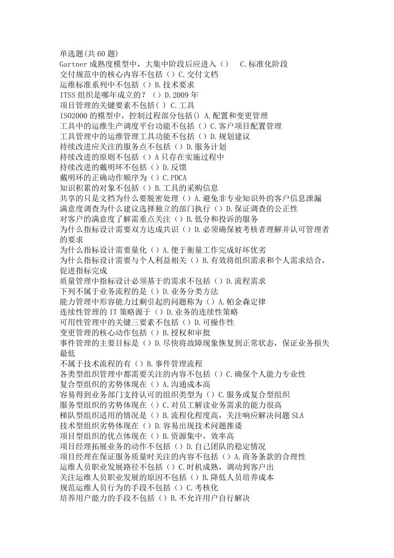 2011继续教育考试习题.doc_第1页