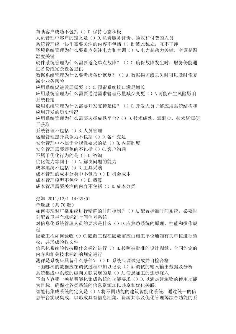 2011继续教育考试习题.doc_第2页