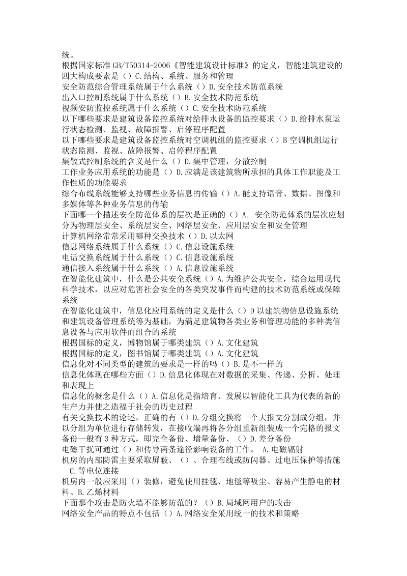 2011继续教育考试习题.doc_第3页