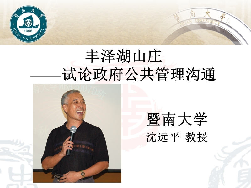 试论政府公共管理沟通.ppt_第1页