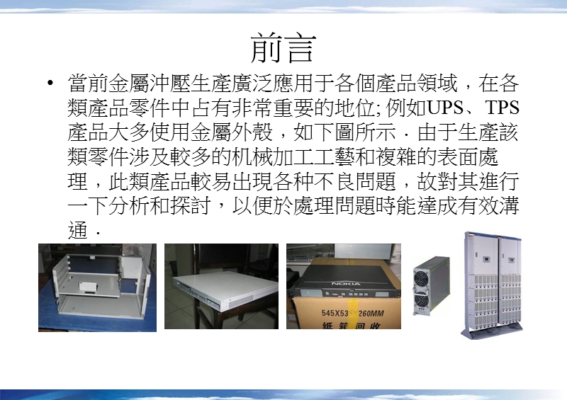 金属冲压加工工艺简介.ppt_第2页