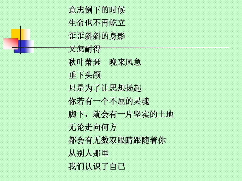 意志倒下的时候（一）.ppt_第1页