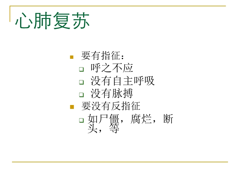 心肺复苏讲座.ppt_第2页