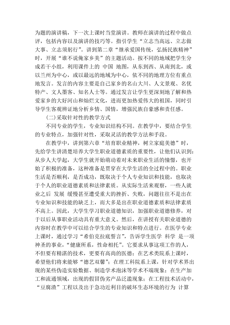 浅谈《思想道德修养与法律基础》教学方式的几点思考.doc_第2页