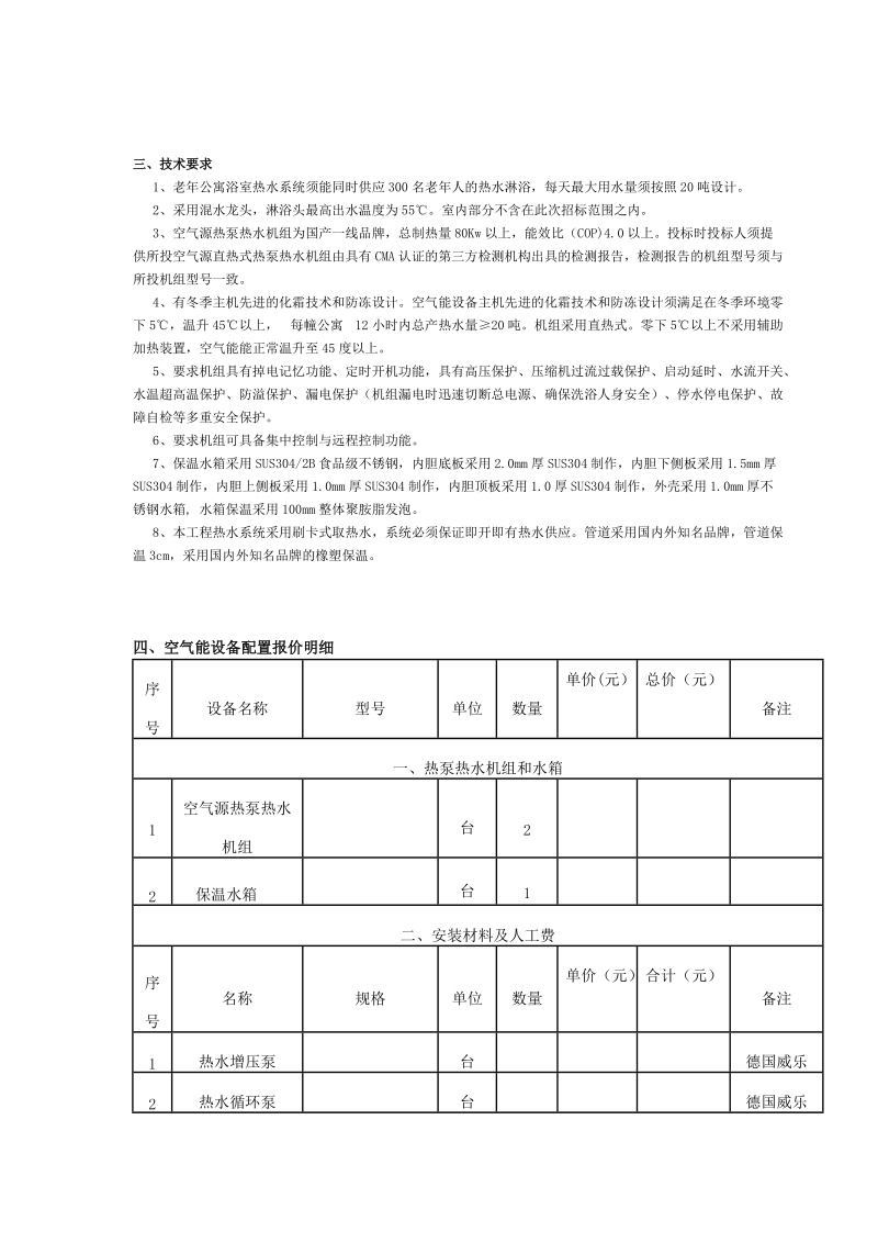 采购需求及相关要求 - 黄山区招管局.doc_第3页