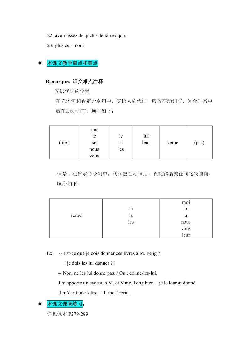 pn《基础法语》（i）课程教案.doc_第3页