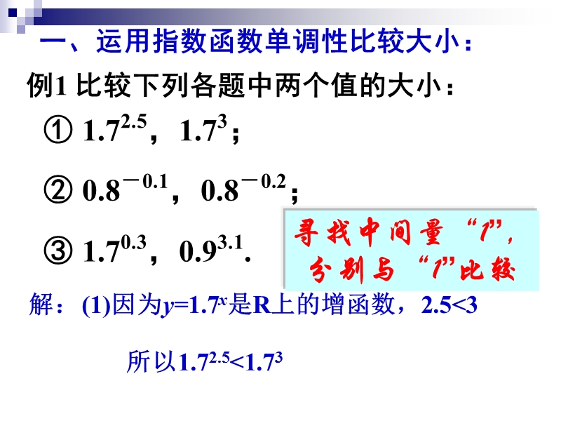 指数函数及其性质的应用李茹.ppt_第3页