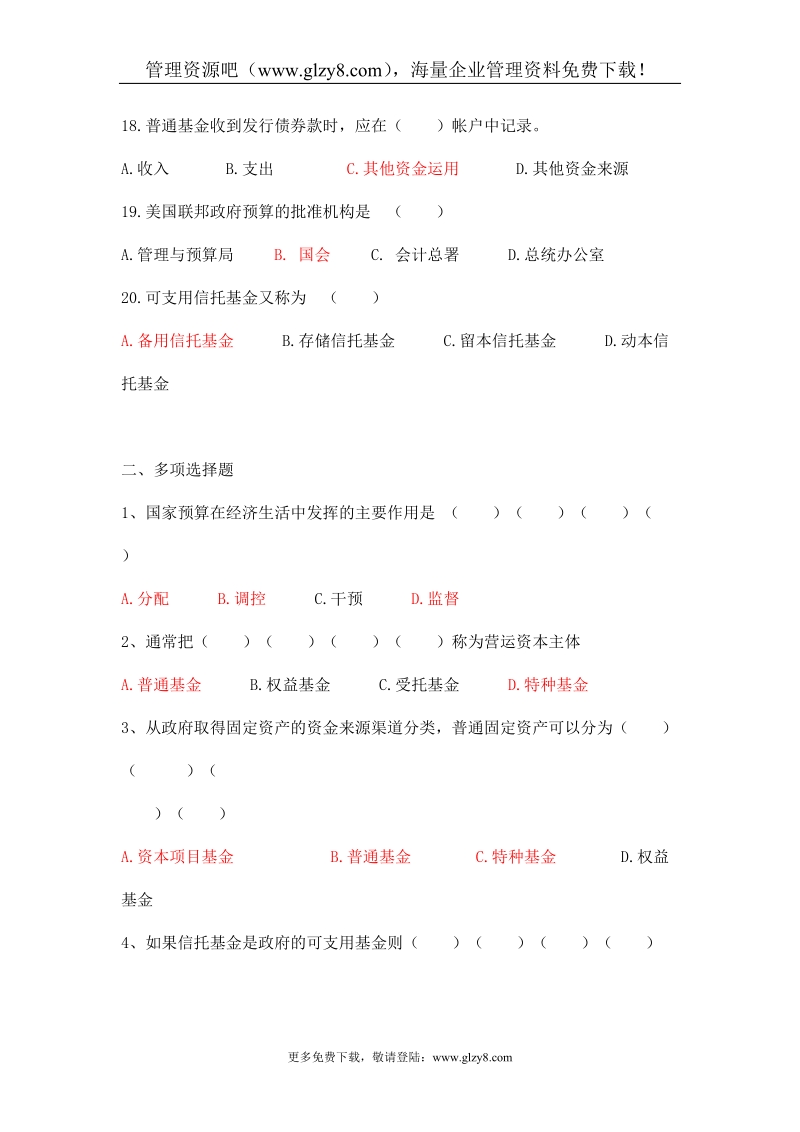 [财务管理]政府及非营利组织会计试题(doc 17页).doc_第3页