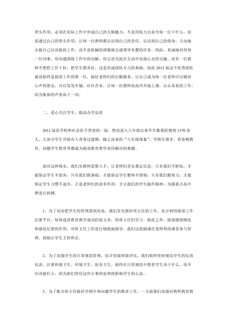 2010年度教师个人述职报告.doc_第2页