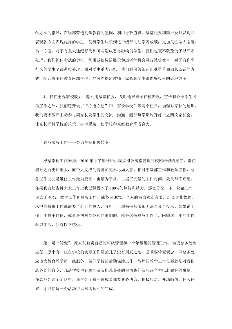 2010年度教师个人述职报告.doc_第3页