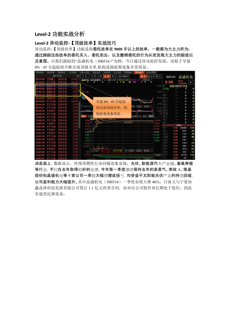 level-2【顶级挂单】实战技巧-10doc.doc_第1页