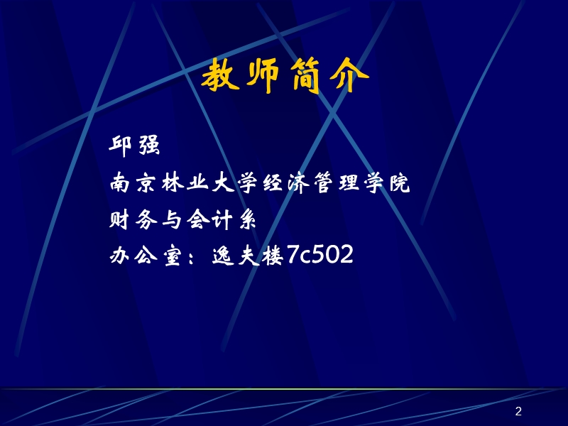 南大财物管理 南大财物管理 第1章总论.ppt_第2页