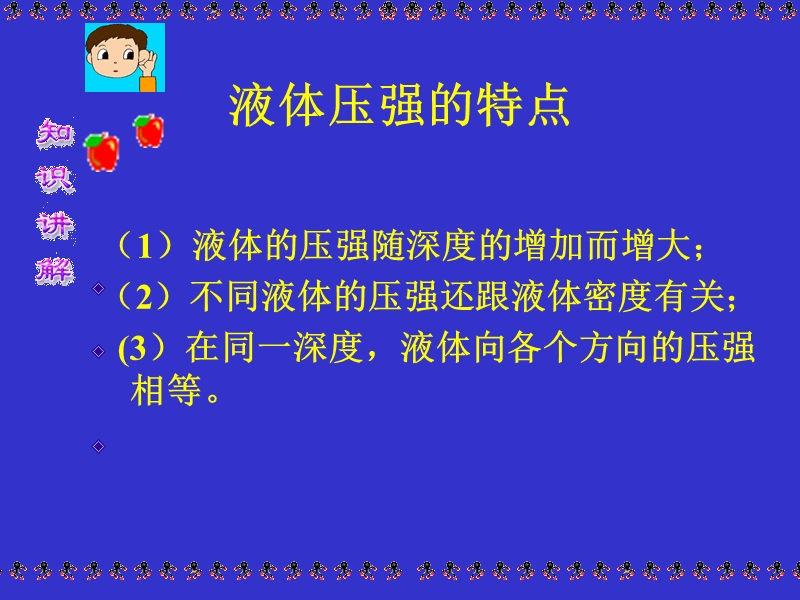 液体压强习题课.ppt_第3页