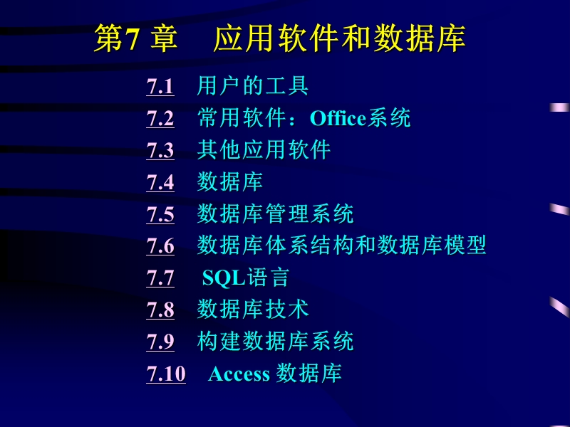 应用软件和数据库.ppt_第1页