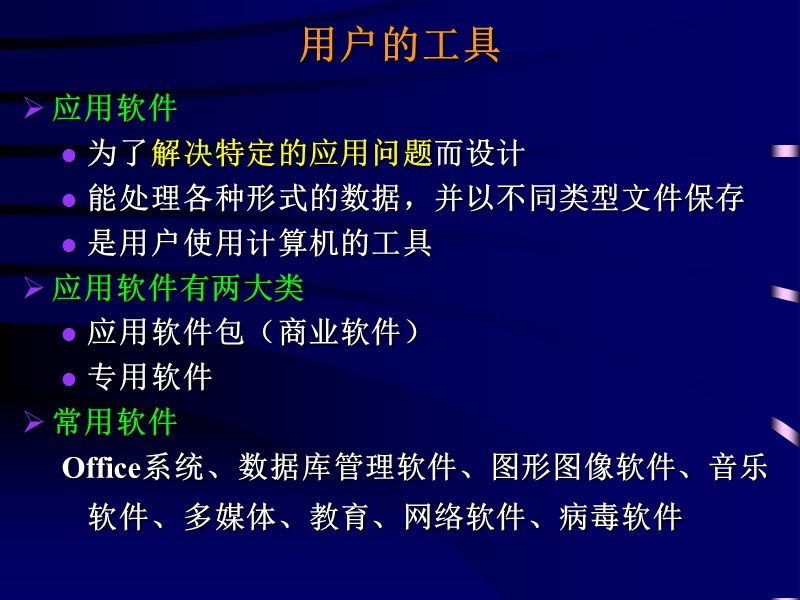 应用软件和数据库.ppt_第2页