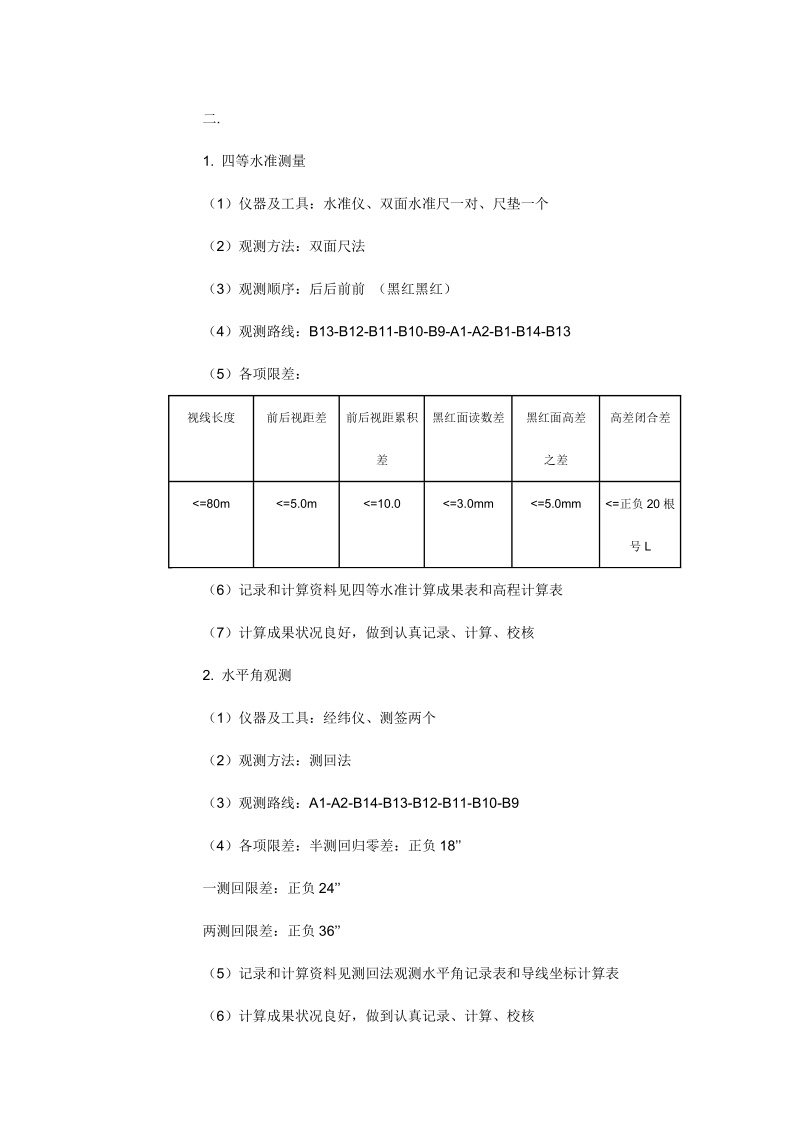 测量实习报告.doc_第3页