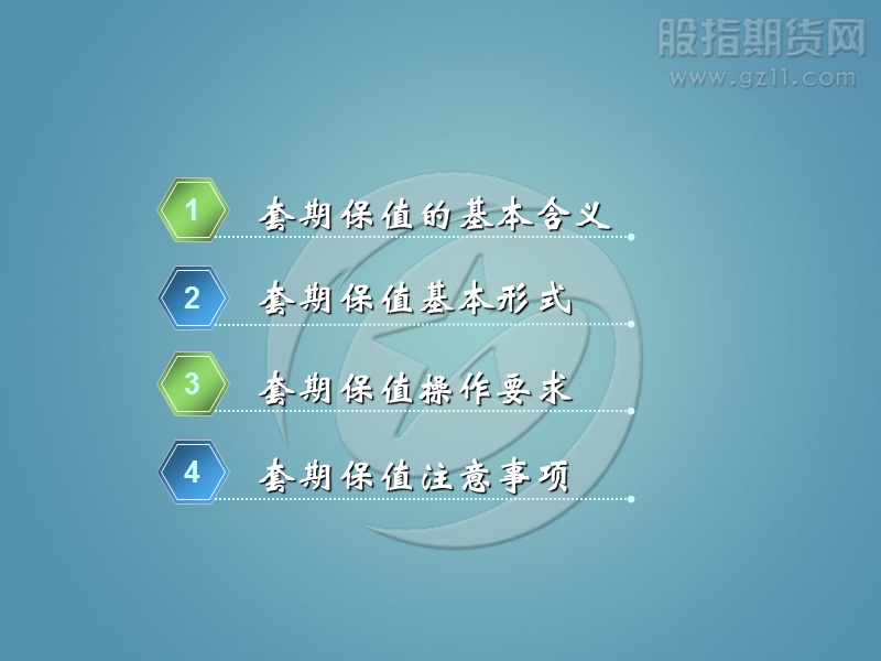 股指期货的套期保值.ppt_第2页