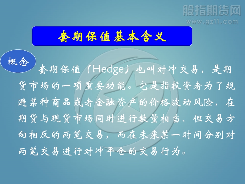 股指期货的套期保值.ppt_第3页