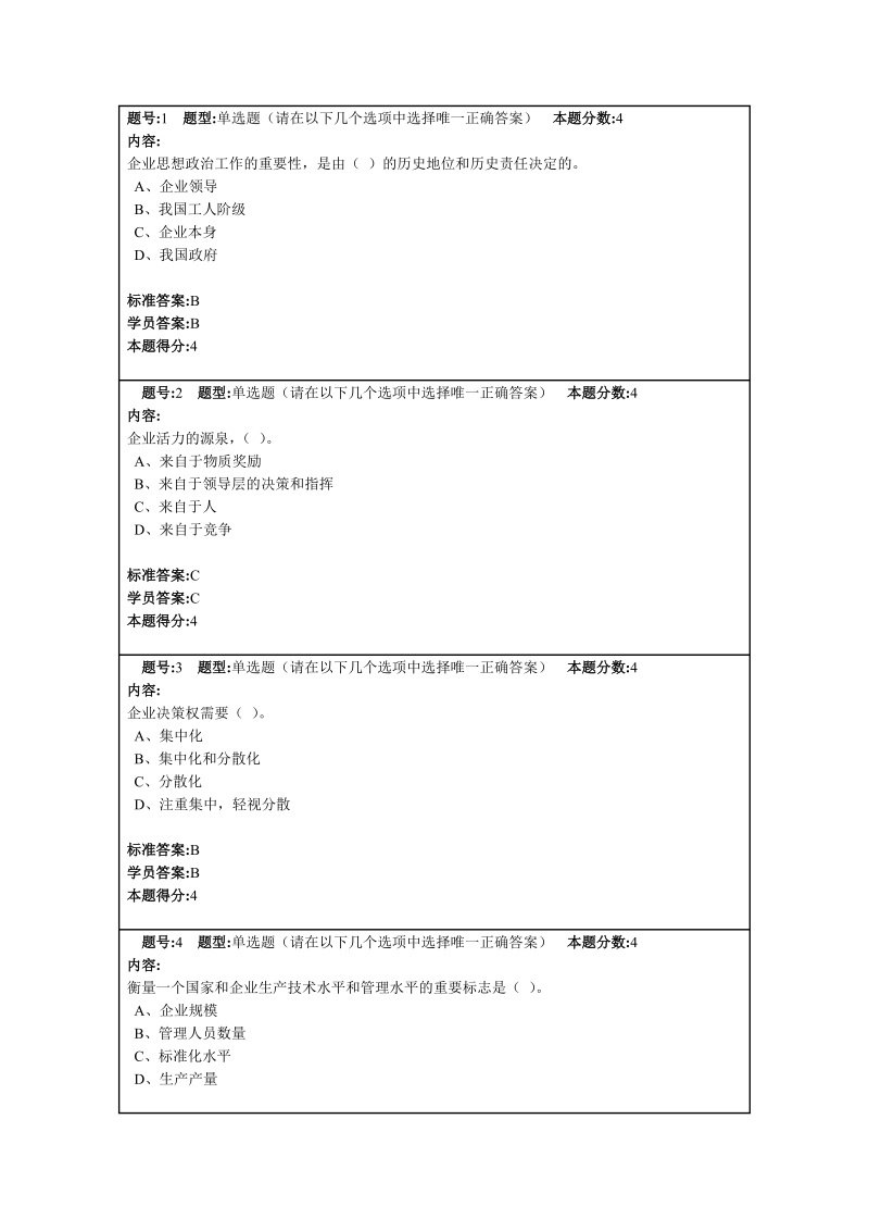 13春《企业管理概论》作业1.doc_第1页