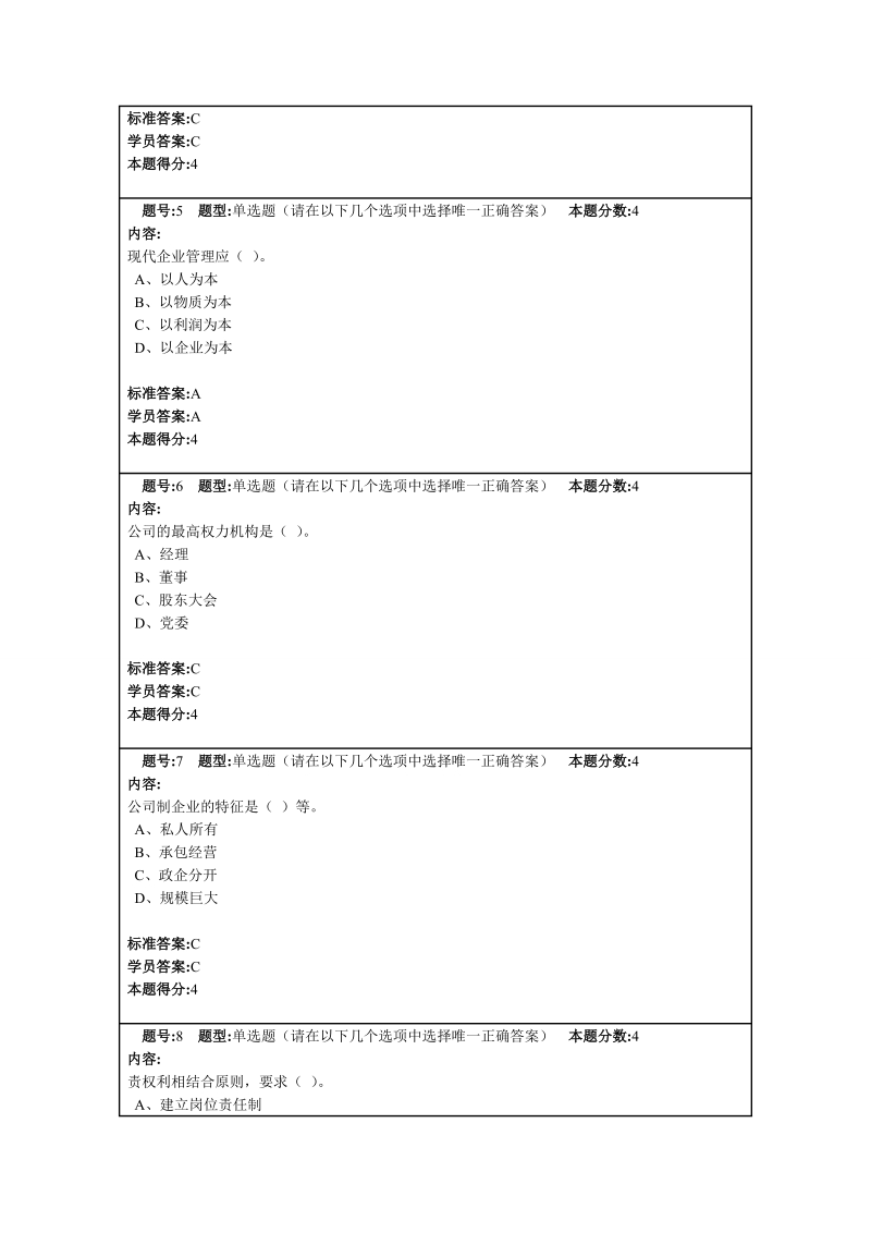 13春《企业管理概论》作业1.doc_第2页