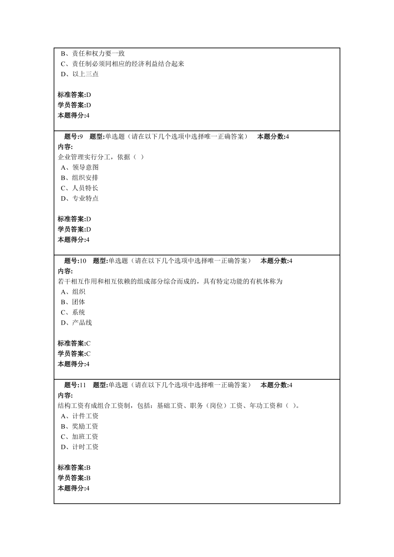 13春《企业管理概论》作业1.doc_第3页