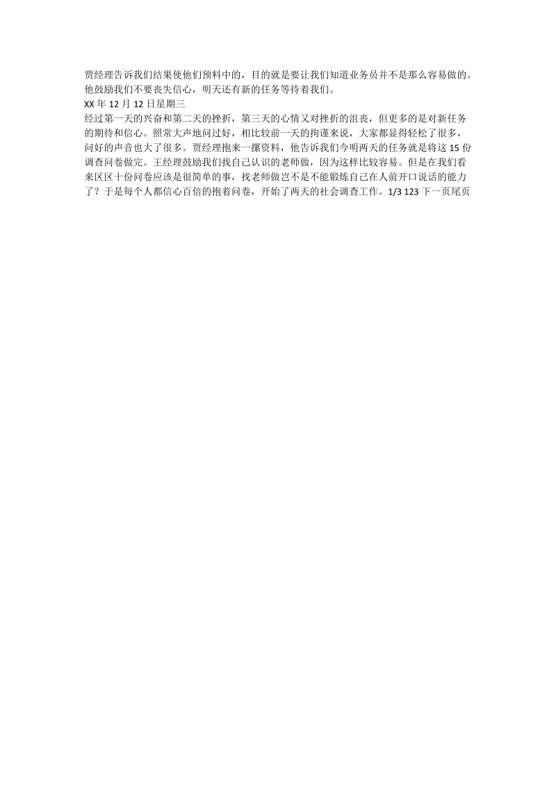 保险公司实习日志.doc_第2页