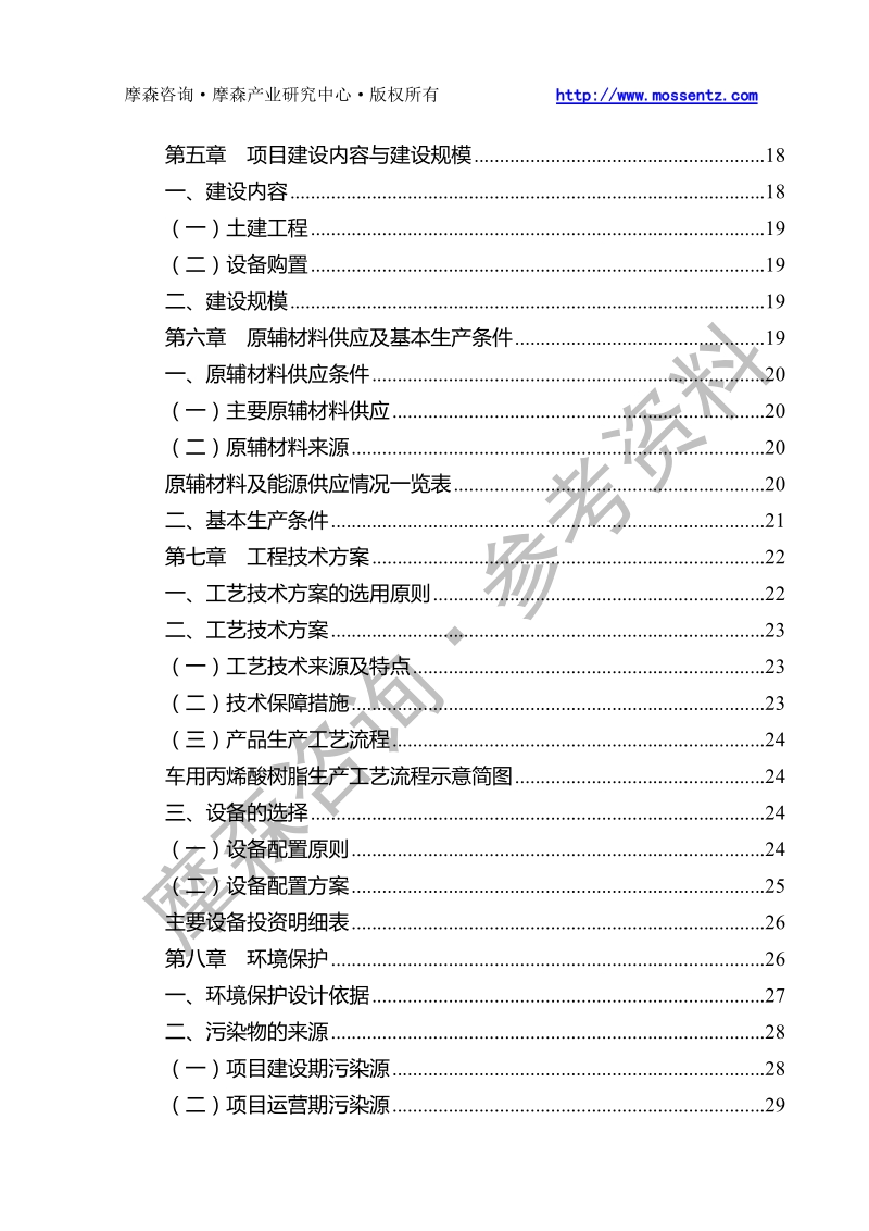 车用丙烯酸树脂项目可行性研究报告.doc_第3页