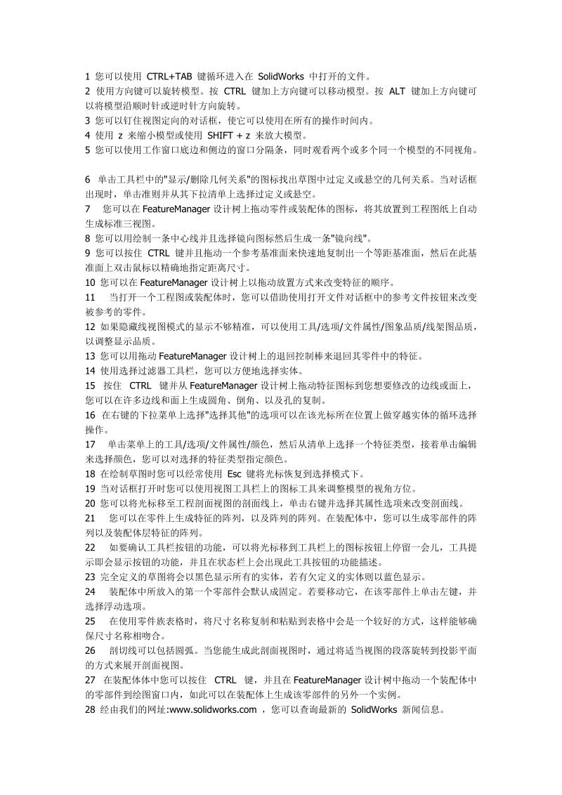 solidworks 使用大全 和使用心得.doc_第1页
