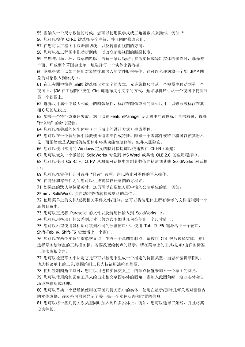 solidworks 使用大全 和使用心得.doc_第3页