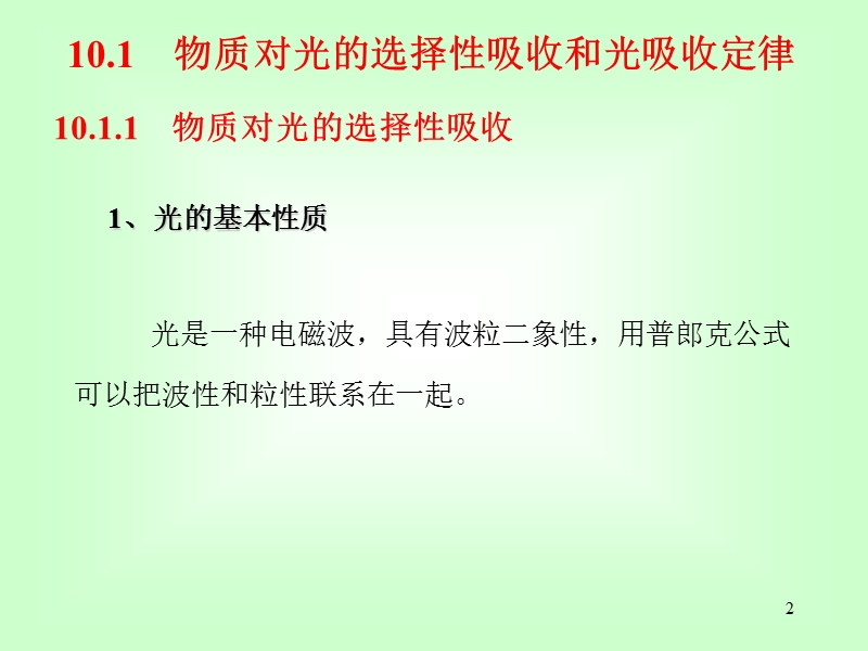 吸光光度法.ppt_第2页