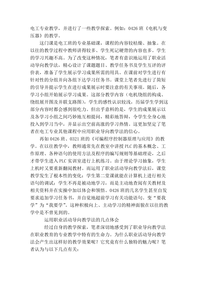 电工专业教学中应用职业活动导向教学法的探索.doc_第2页