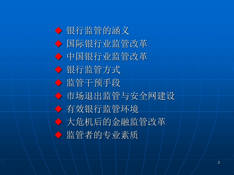 新银行监管ppt课件.ppt_第2页