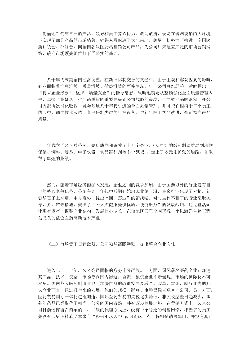 ××公司企业文化案例.doc_第2页