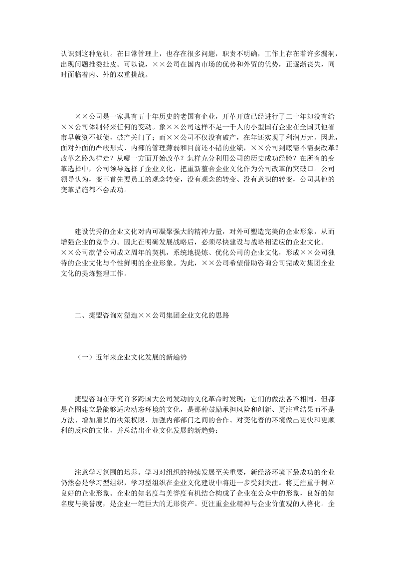 ××公司企业文化案例.doc_第3页