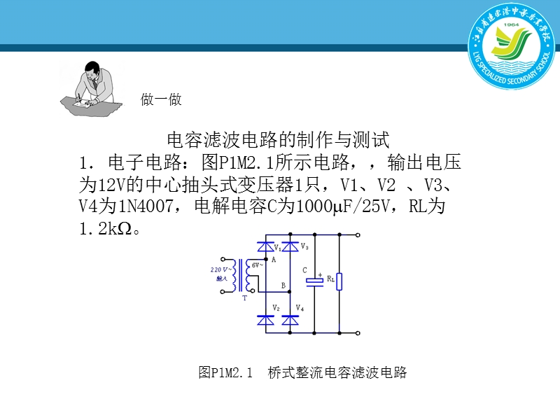 模拟电路制作与调试.ppt_第2页