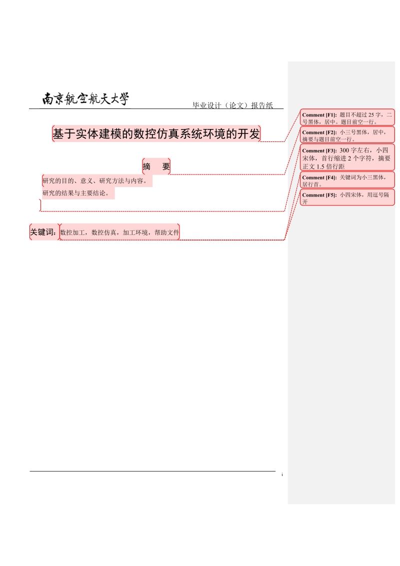 论文 基于实体建模的数控仿真系统环境的开发.doc_第1页