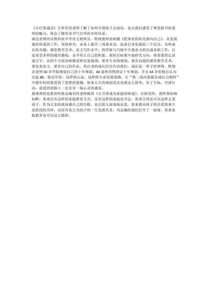 成长，永恒的主题---第二届河南最具成长力教师领奖感悟.doc_第2页