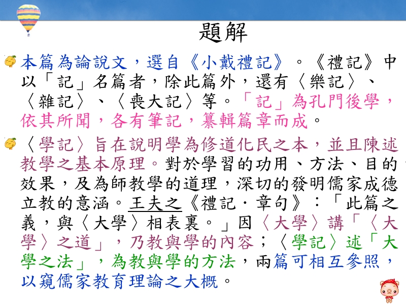 实用中文.ppt_第2页