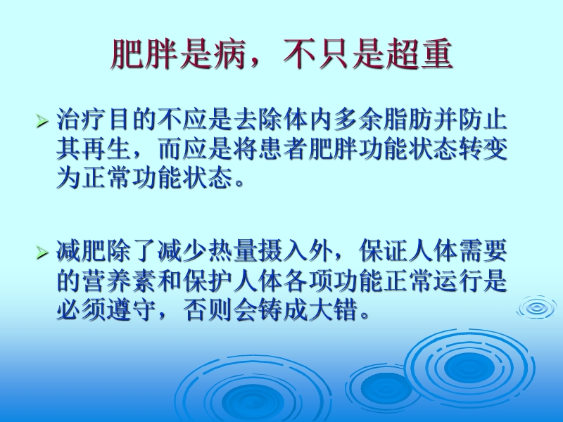 健康行纤体计划.,.ppt_第2页