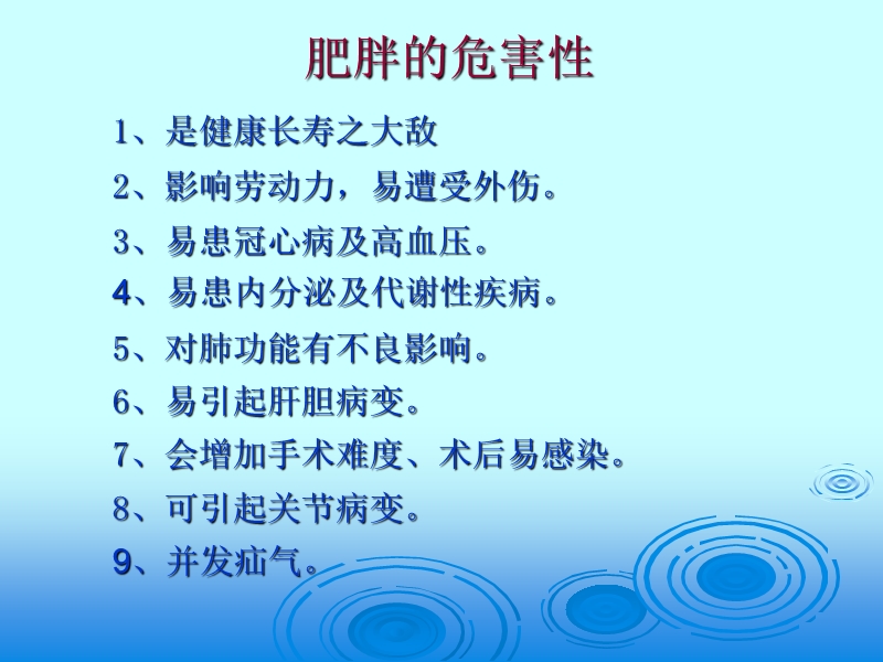 健康行纤体计划.,.ppt_第3页