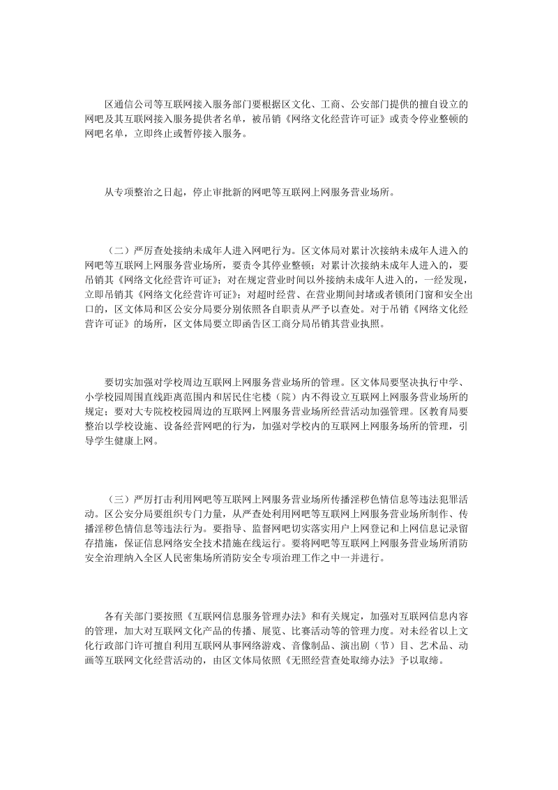 互联上服务营业场所专项整治实施方案.doc_第2页